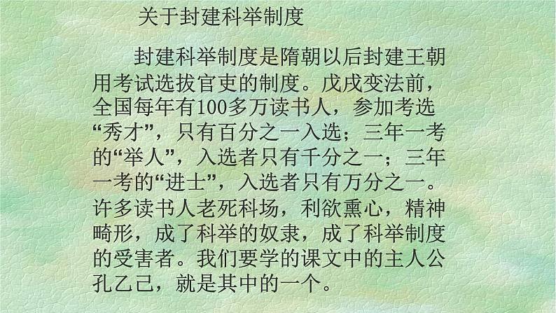 孔乙己PPT课件2第6页