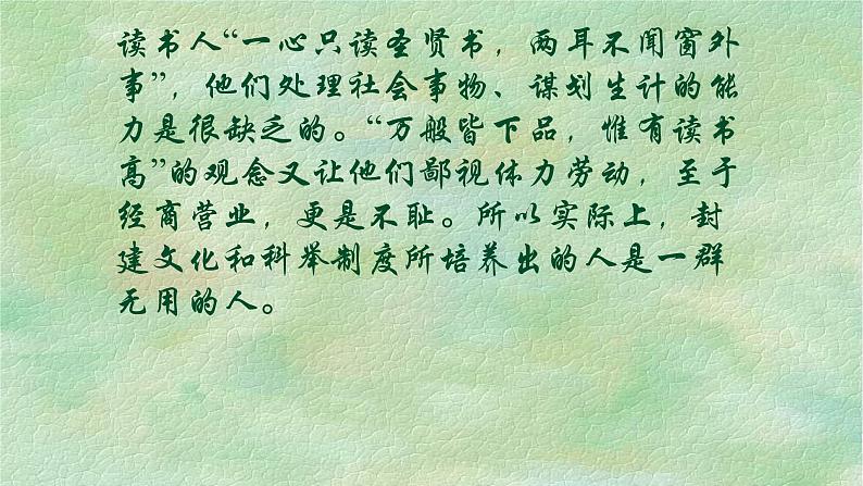 孔乙己PPT课件2第7页