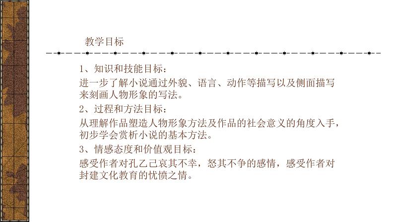 孔乙己PPT课件1第4页