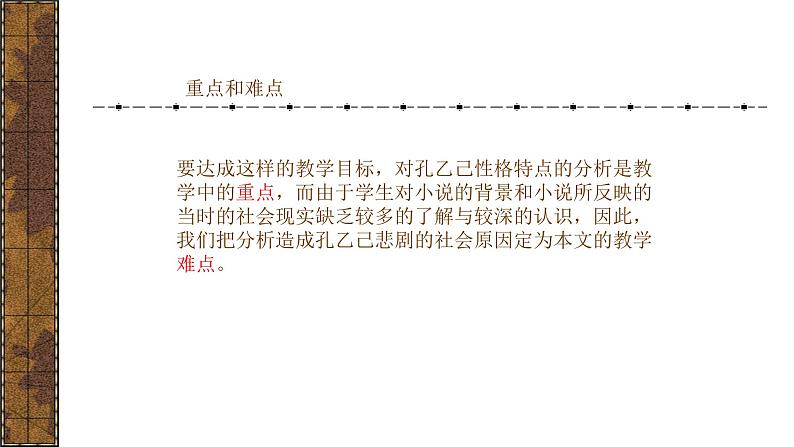 孔乙己PPT课件1第5页