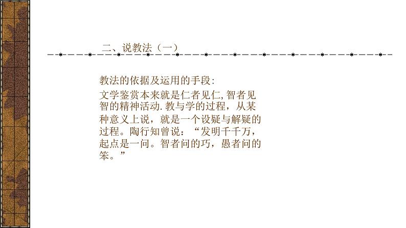 孔乙己PPT课件1第6页