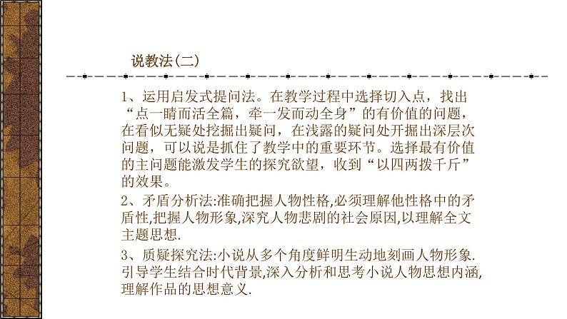 孔乙己PPT课件1第7页