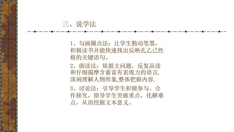 孔乙己PPT课件1第8页