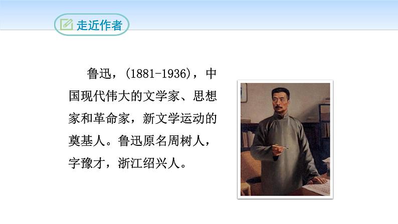 孔乙己PPT课件603