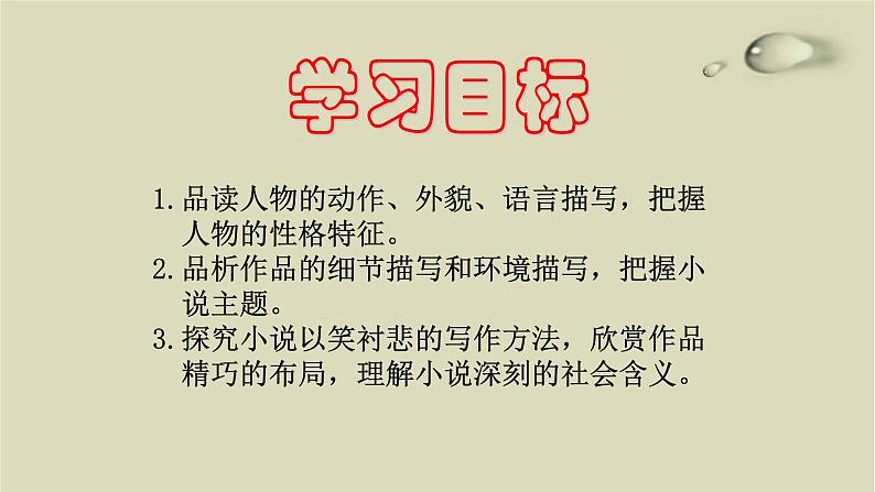 孔乙己PPT课件3第2页