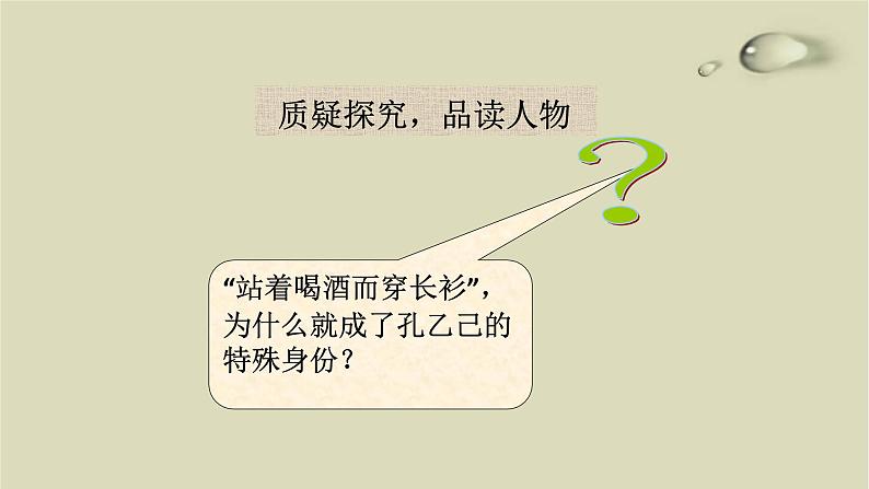 孔乙己PPT课件3第5页