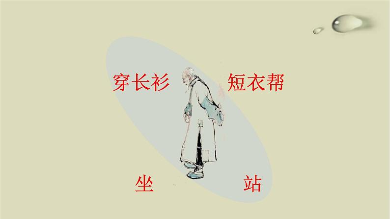 孔乙己PPT课件3第6页