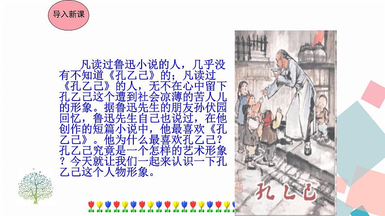 孔乙己PPT课件702