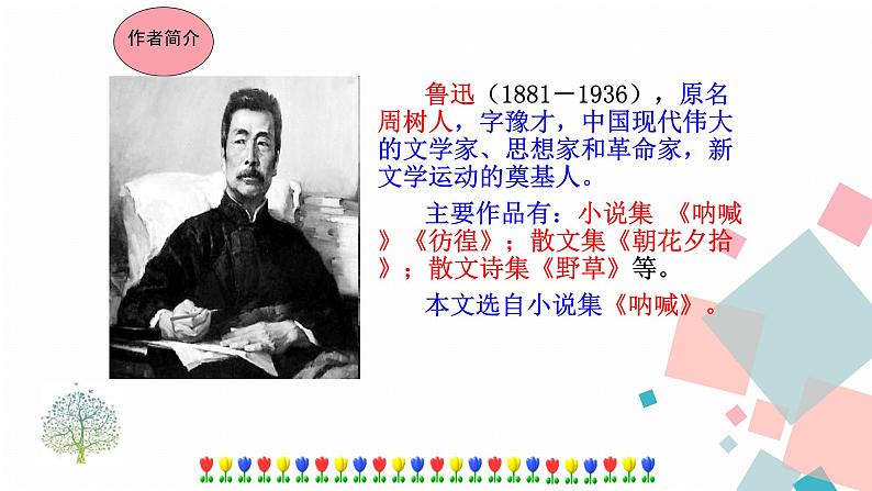 孔乙己PPT课件703