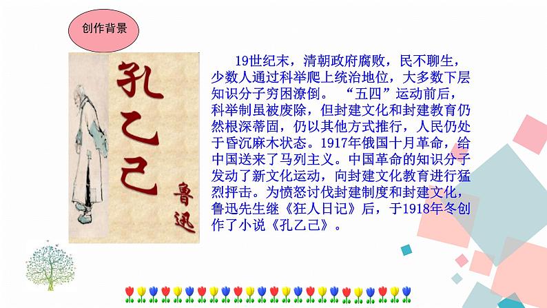 孔乙己PPT课件704