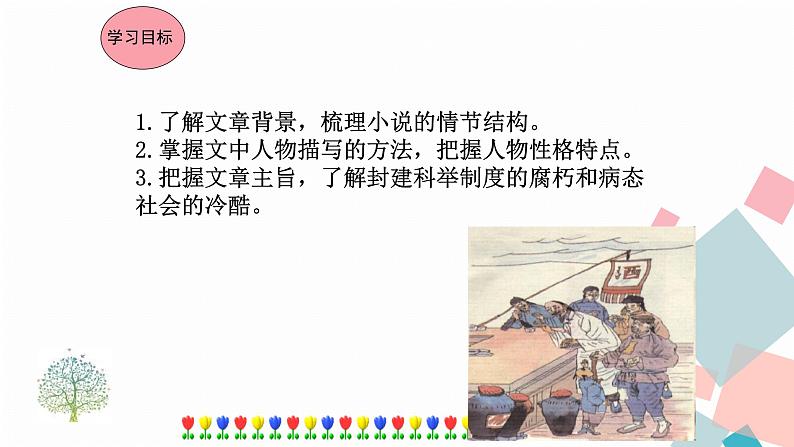 孔乙己PPT课件706