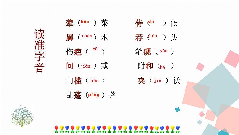 孔乙己PPT课件708