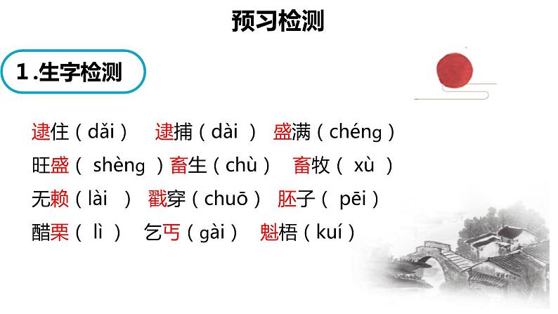 变色龙PPT课件707