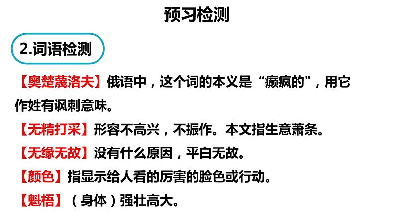 变色龙PPT课件708