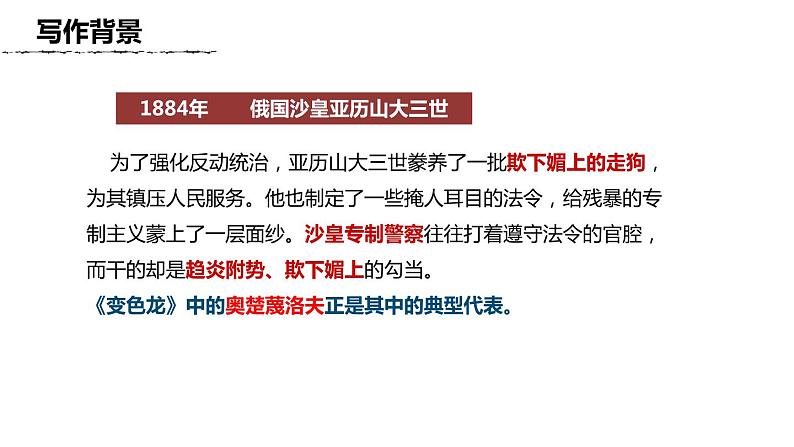 变色龙PPT课件1第3页