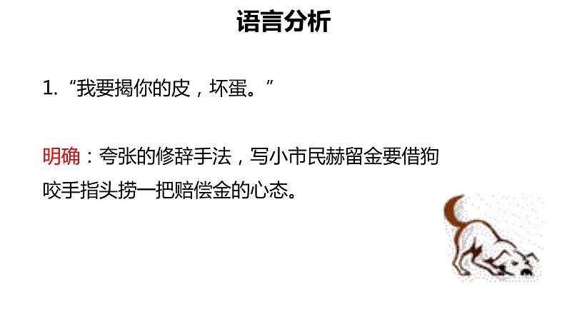 变色龙PPT课件5第3页