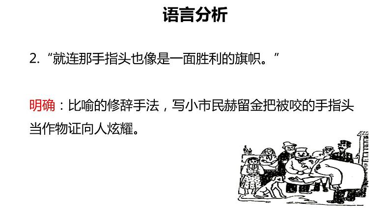 变色龙PPT课件5第4页