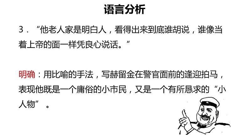 变色龙PPT课件5第5页