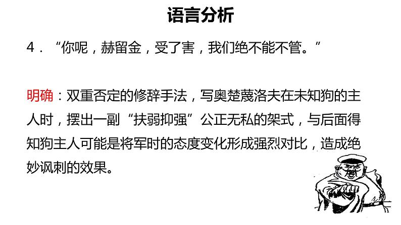 变色龙PPT课件5第6页