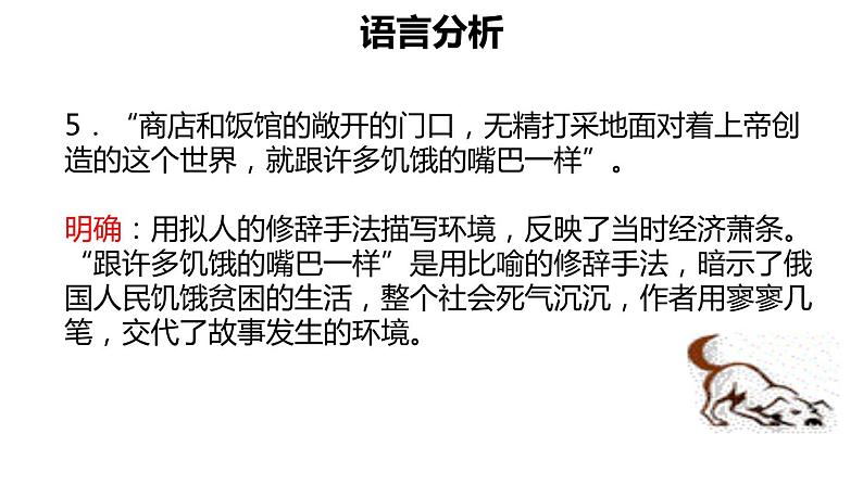 变色龙PPT课件5第7页