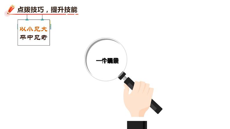 变色龙PPT课件2第7页