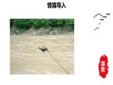 溜索PPT课件6