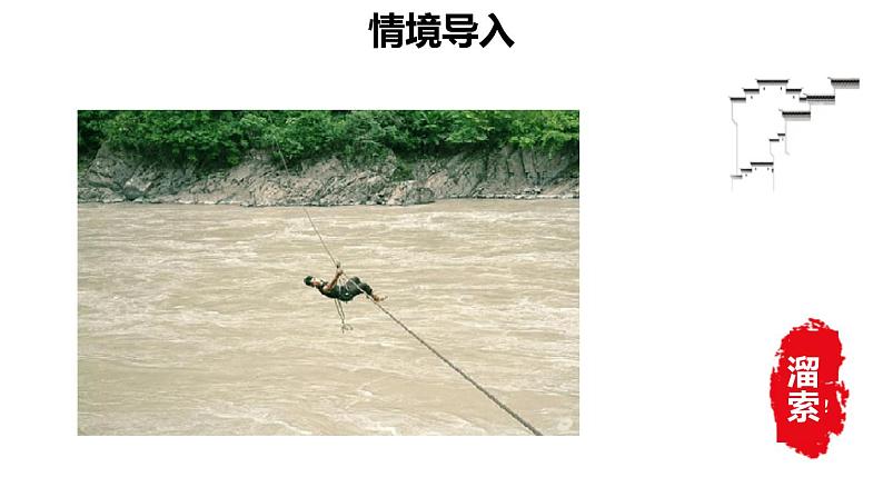 溜索PPT课件6第2页