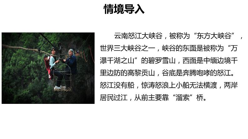 溜索PPT课件6第3页