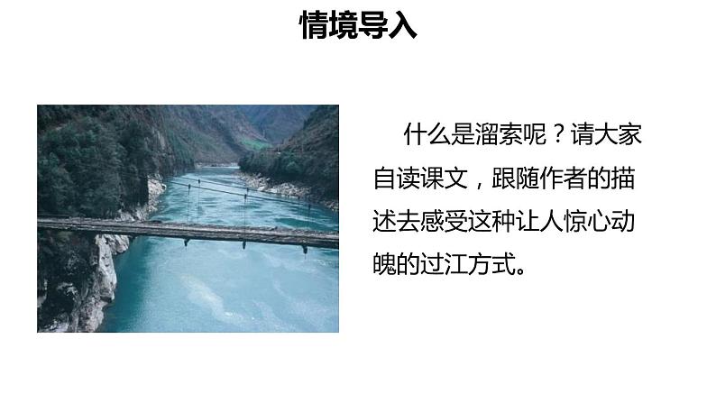 溜索PPT课件6第4页