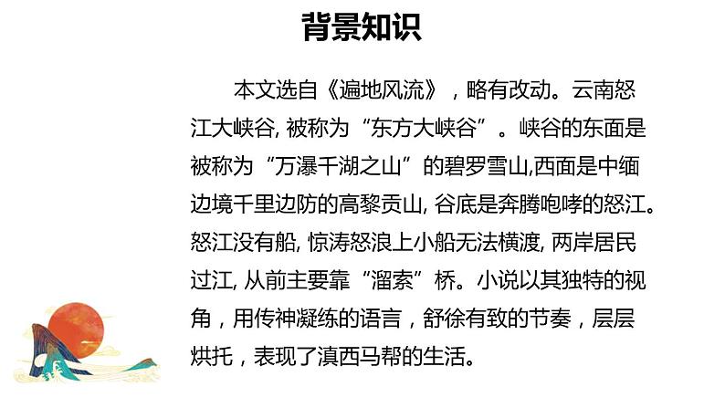 溜索PPT课件6第6页