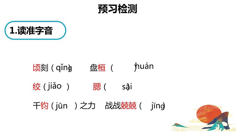 溜索PPT课件6第7页