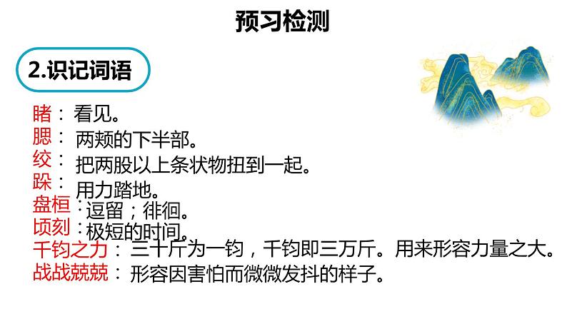 溜索PPT课件6第8页
