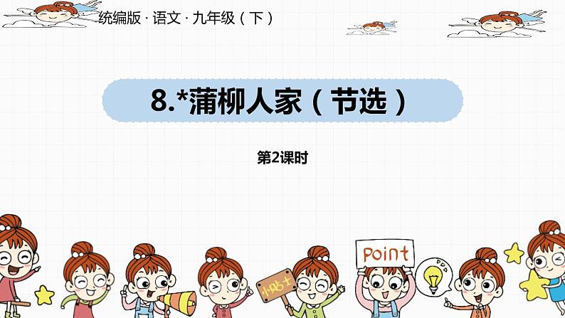 蒲柳人家PPT课件5第1页