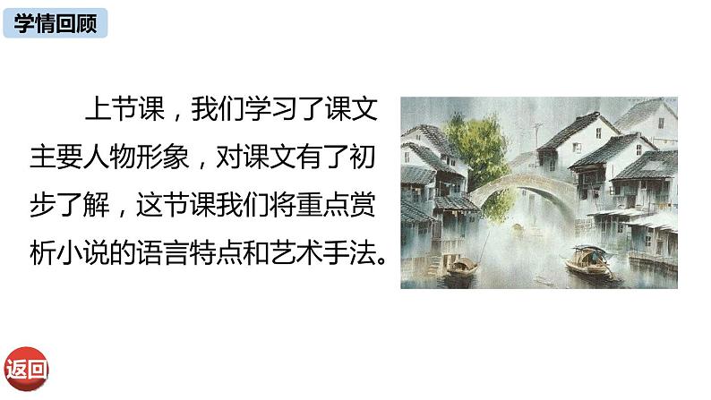 蒲柳人家PPT课件5第3页