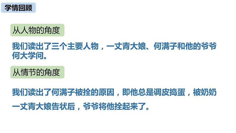蒲柳人家PPT课件5第5页