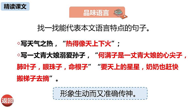 蒲柳人家PPT课件5第8页