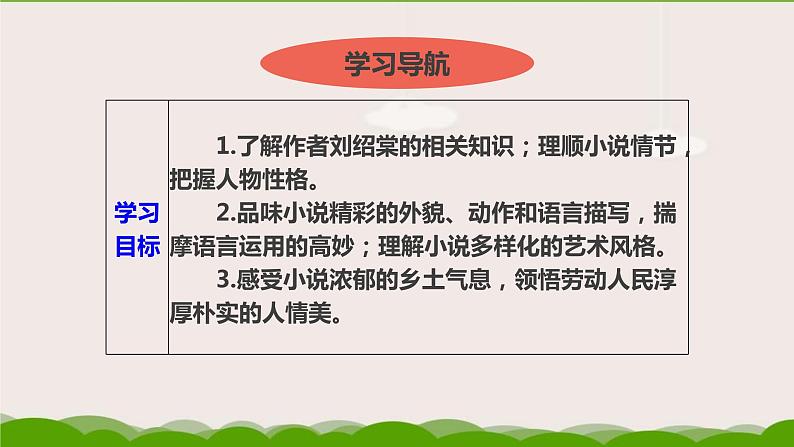 蒲柳人家PPT课件102