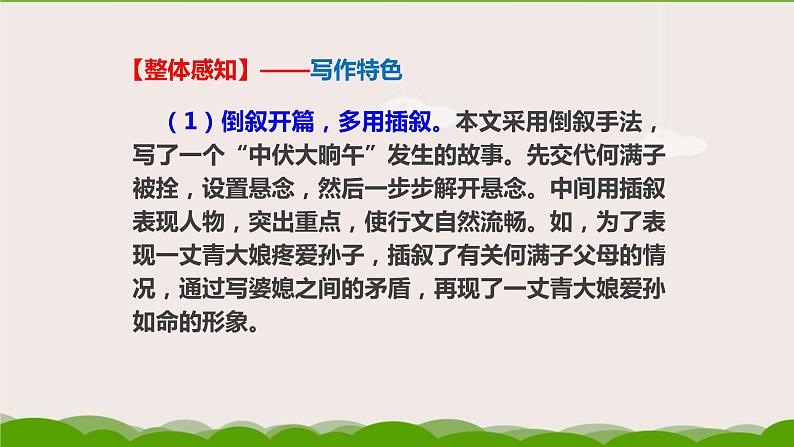 蒲柳人家PPT课件105