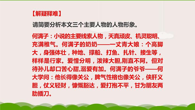 蒲柳人家PPT课件107