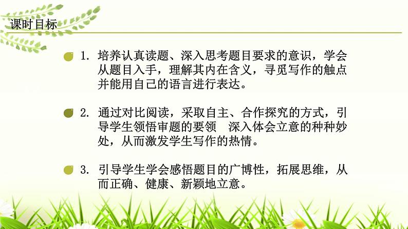 审题立意PPT课件502