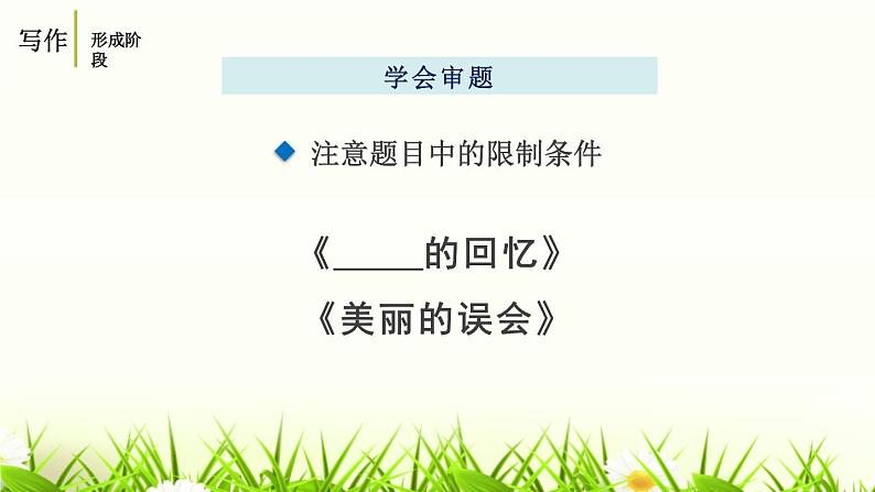 审题立意PPT课件503