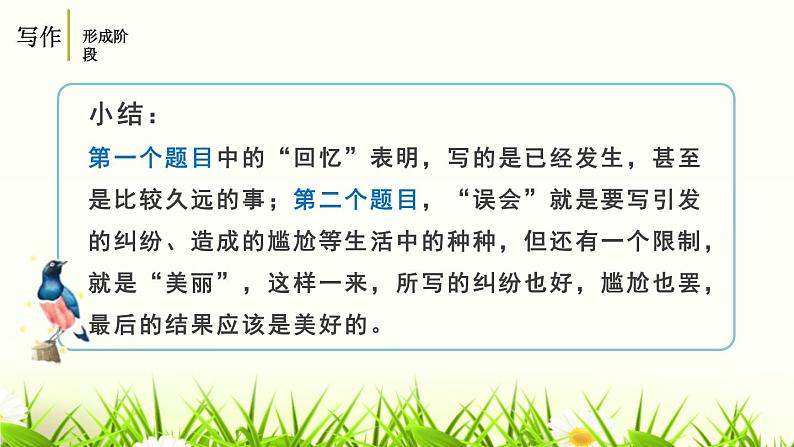 审题立意PPT课件504