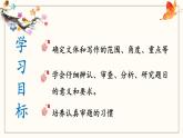 审题立意PPT课件3