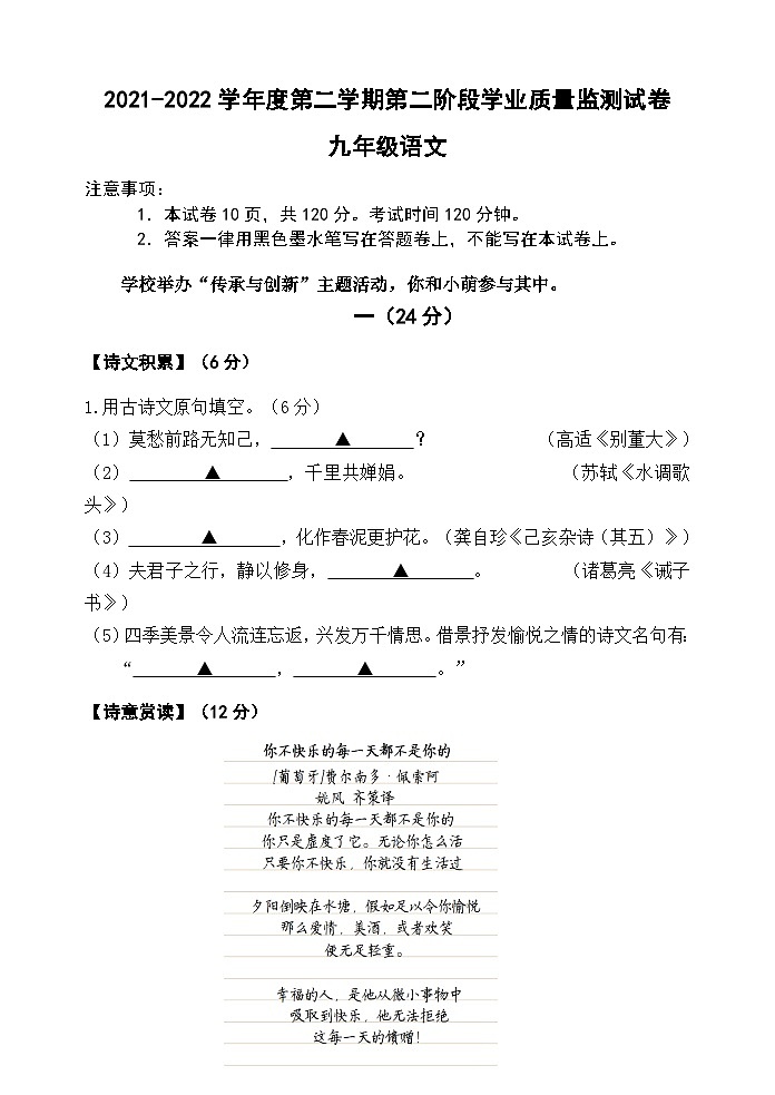2022年南京市秦淮区初中语文二模试卷01