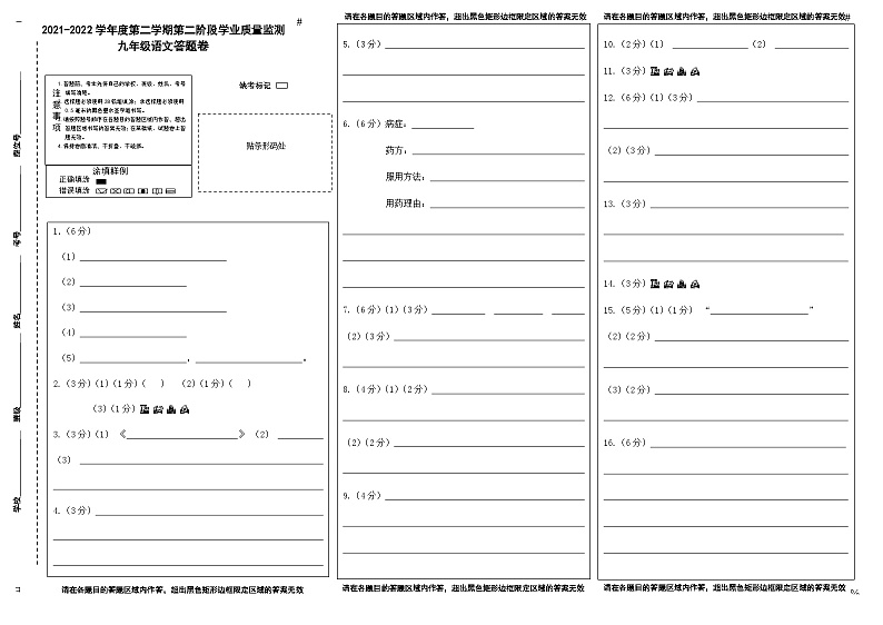 2022年南京市秦淮区初中语文二模试卷01