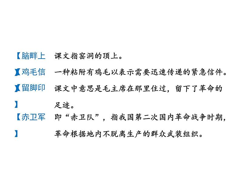 八下语文第一单元《回延安》教学课件第6页