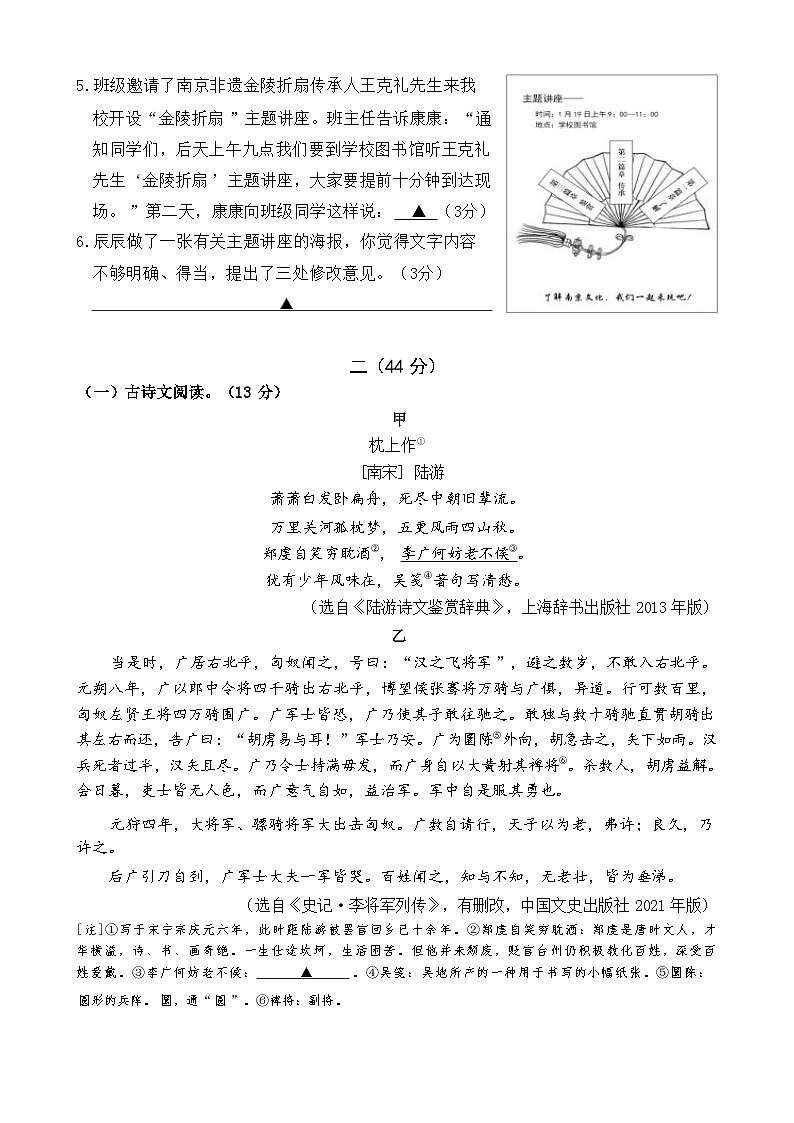 2023-2024学年第一学期南京市建邺区八年级期末学业质量监测语文试卷第2页