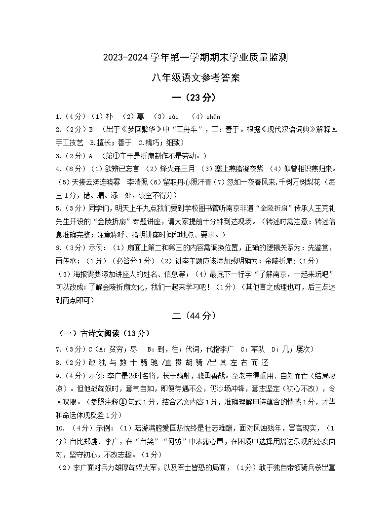 2023-2024学年第一学期南京市建邺区八年级期末学业质量监测（答案）第1页