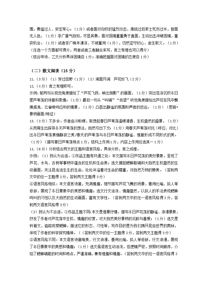 2023-2024学年第一学期南京市建邺区八年级期末学业质量监测（答案）第2页