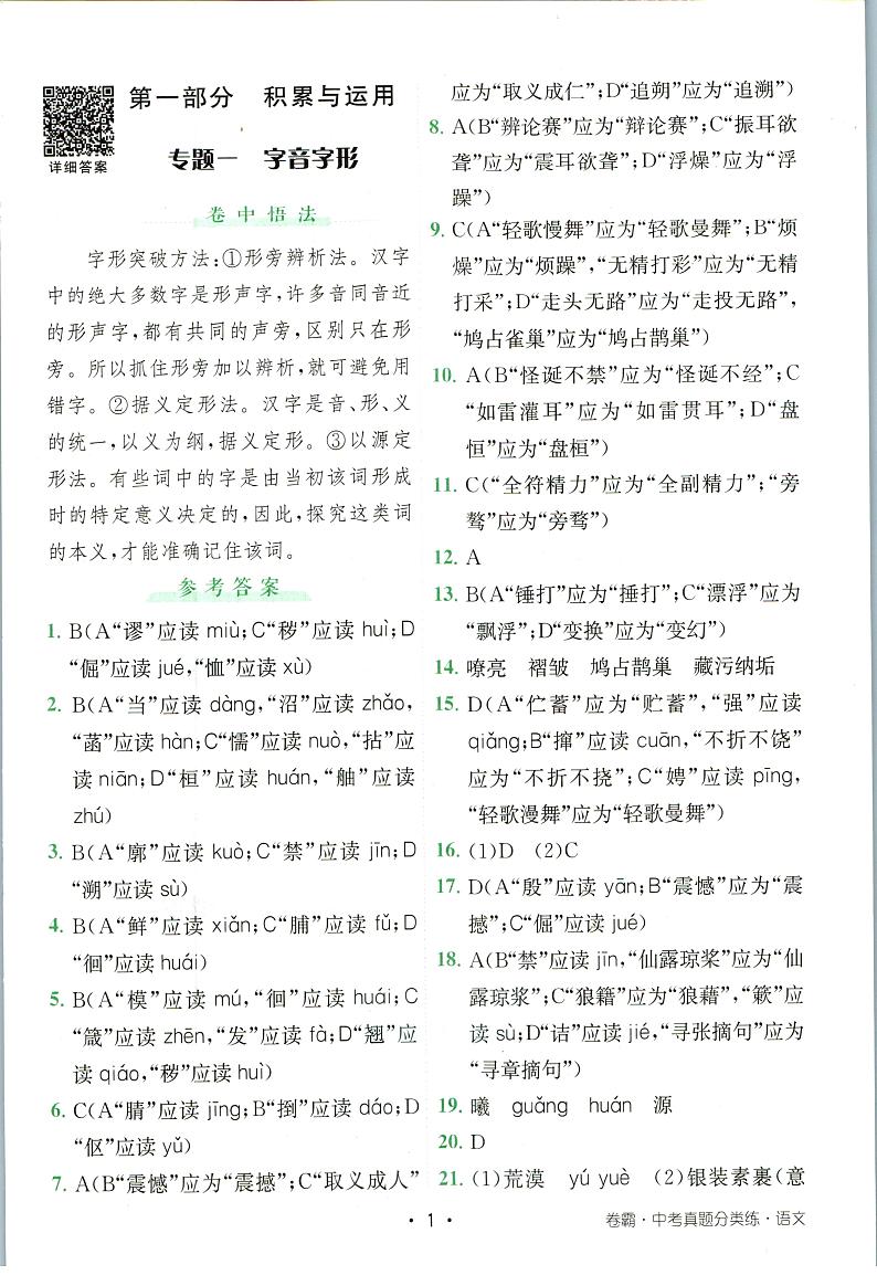 卷霸-中考真题分类练-语文参考答案第2页